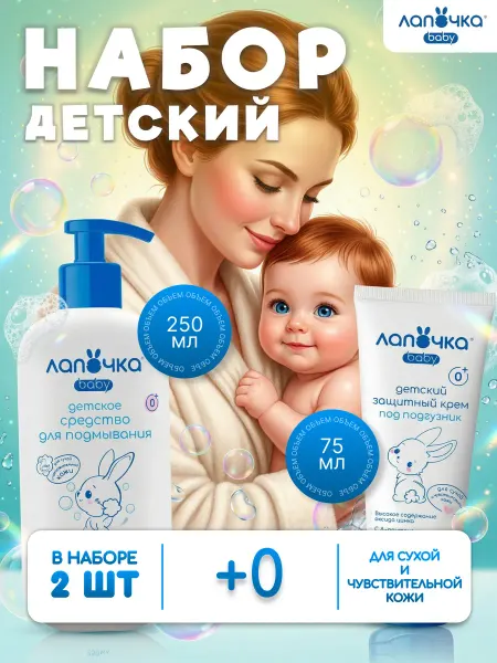 Лапочка Детский гель для подмывания 0+ и Крем под подгузник