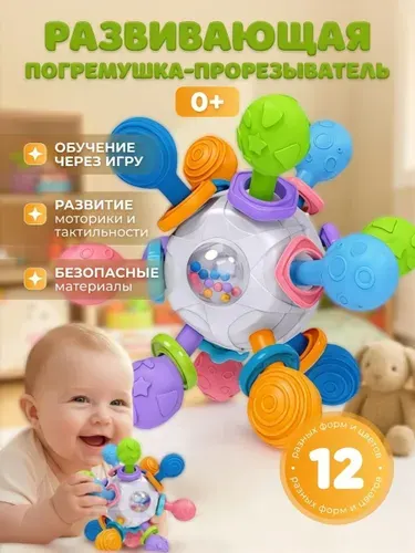 Погремушка для новорожденного 0+. Прорезыватель для зубов детский. Игрушки для малышей до года. Грызунок