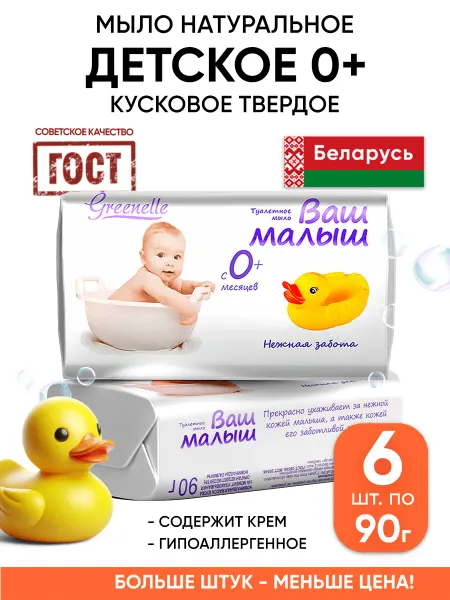 Гомельский жировой комбинат Детское мыло твердое Беларусь 0+ с кремом