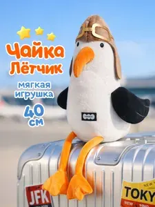 Мягкая игрушка "Мякиши" Чайка "Лётчик", игрушки для детей от 0+