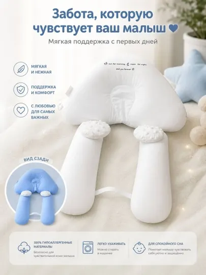 Детская подушка 0+ — мягкий комфорт и забота о малыше