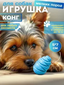 Игрушка головоломка КОНГ для собак S голубой