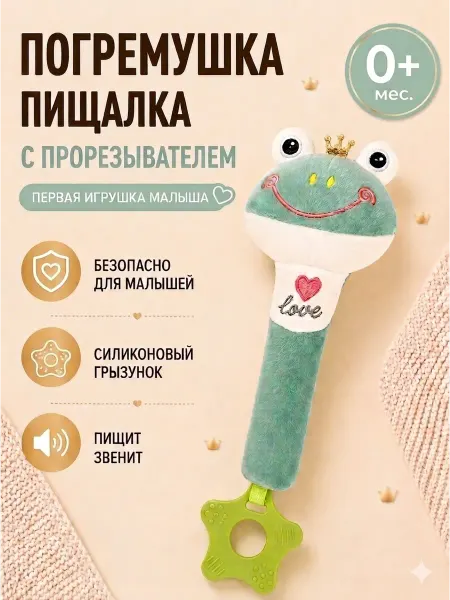 Крошка Я Игрушка мягкая для новорожденных погремушка пищалка 0+