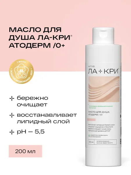 Ла-Кри Масло детское для душа Атодерм 0+, 200 мл