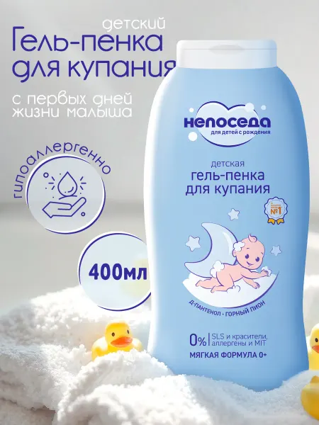 Непоседа Гель-пенка для купания младенцев, детская 0+ 400 мл