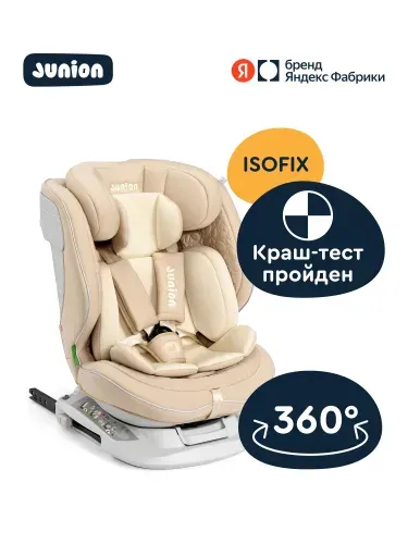 Автокресло JUNION Julsi i-size группа 0+/1/2/3 (0-36 кг), 0-12 лет, 40-150 см, 360 , Isofix, бежевый, Яндекс Фабрика