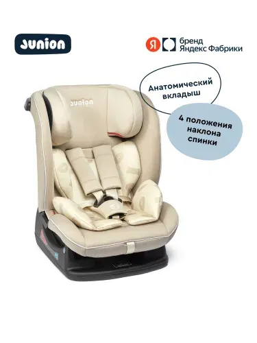 Автокресло JUNION Cleo группа 0+/1/2/3 (0-36 кг), анатомический вкладыш, растущее, бежевый, Яндекс Фабрика