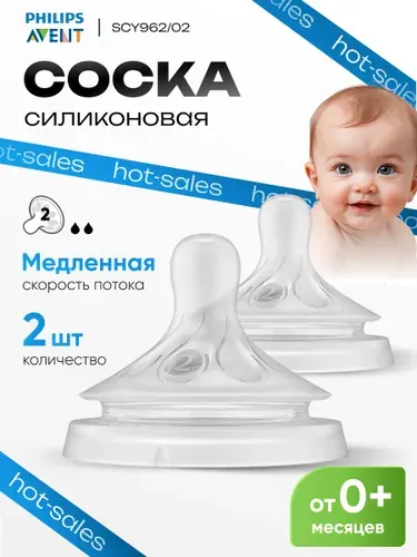 Соска для бутылочек от 0+ мес, 2 шт, Philips Avent SCY962/02, для новорожденных с медленным потоком
