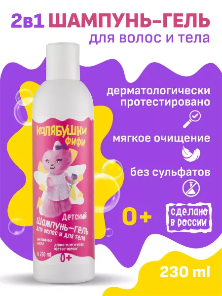 Мастерская Олеси Мустаевой Шампунь гель для душа 0+ детский 2 в 1