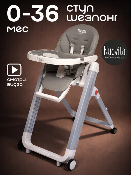 Nuovita Cтульчик для кормления 0+ шезлонг 2 в 1 Futuro Senso