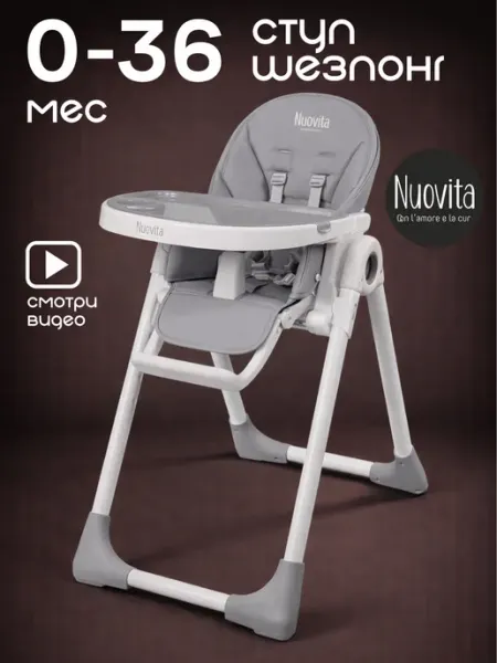 Nuovita Cтульчик для кормления 0+ шезлонг 2 в 1 Lembo