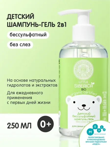 Natura siberica Детский шампунь для волос и гель 2 в 1 без слез 0+