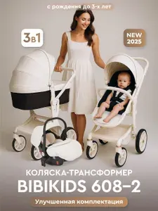 Коляска 3 в 1 Bibikids Voondo 2026, автолюлька 0+