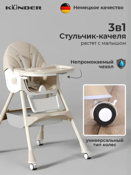 KUNDER Детский растущий стульчик для кормления 0+ 3 в 1