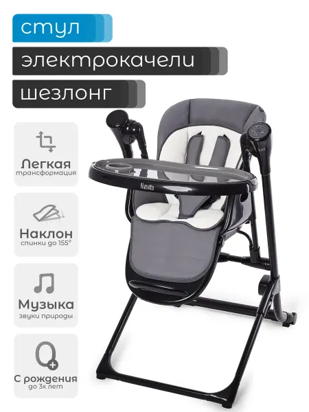Nuovita Стульчик для кормления 0+ 3 в 1 электрокачели Unico Leggero