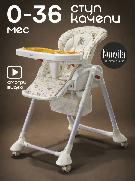 Nuovita Стульчик для кормления 0+ Tutela 3 в 1 шезлонг качели