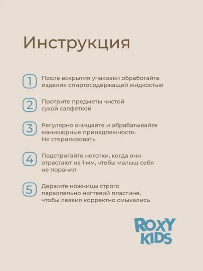 ROXY-KIDS Маникюрный набор для новорожденных 3 в 1: ножницы, кусачки, пилочка 0+