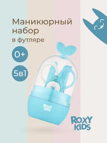 ROXY-KIDS Набор для ухода за новорожденным LEAF 5 в 1 детские маникюрные ножницы, кусачки для маникюра, пилочка, пинцет 0+, цвет голубой с белым