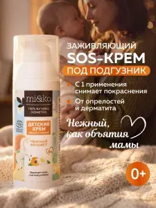 Детский крем под подгузник для новорожденных 0+ 100% натуральный от дерматита заживляющий увлажняющий, без цинка не сушит кожу