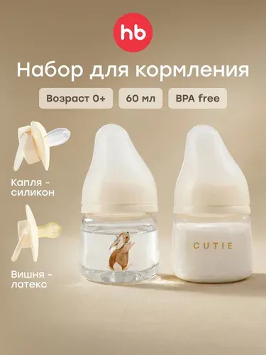 15077, Набор для новорожденного Happy Baby, бутылочка для новорожденных 2 шт., соска для малышей, пустышка 0+