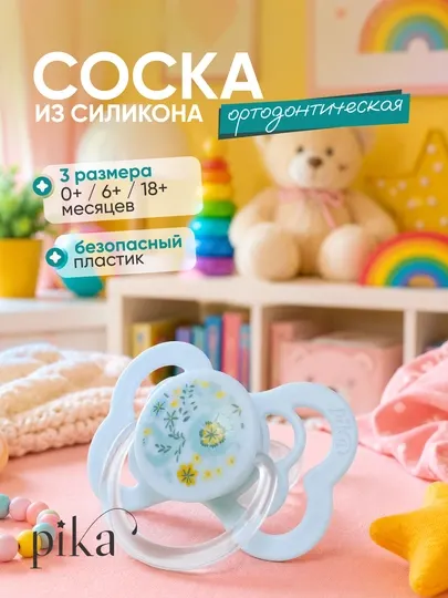 Детская ортодонтическая силиконовая соска-пустышка Rabito, безопасная соска 0+, 6+, 18+