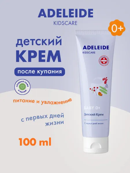 ADELEIDE Детский крем для новорожденных 0+ Аделейд