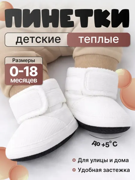 AngelBrand Пинетки для малышей теплые носочки для новорожденных 0+