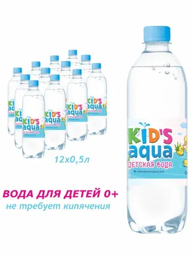Вода природная питьевая родниковая для детского питания от 0+ негазированная "Наш Родничок" 05 л. 12 шт. (KID'S aqua)