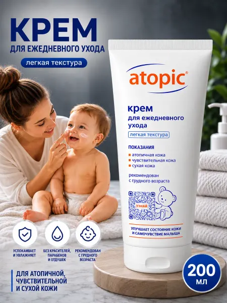 Atopic Крем для детей 0+ АТОПИК 200мл