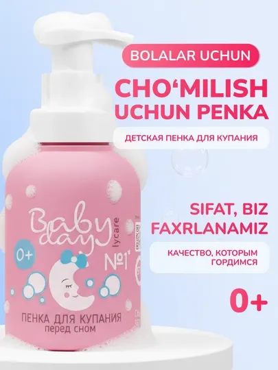 Детская пенка для купания без слез Baby Day, ромашка череда, для новорожденных 0+