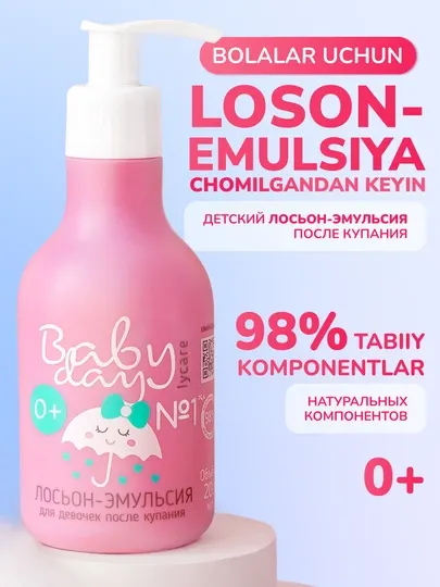 Детский крем лосьон для детей 0+ Baby Day, увлажняющий, после купания для новорожденных