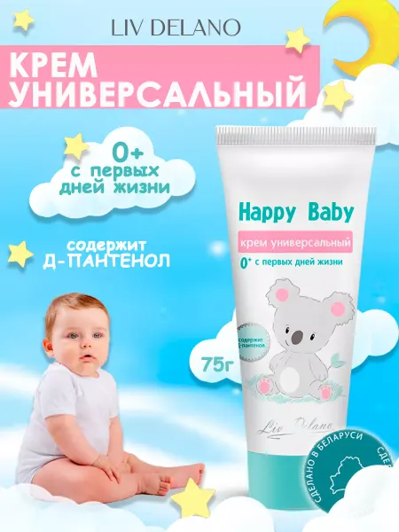 Liv delano Детский крем для новорожденных Happy Baby 0+