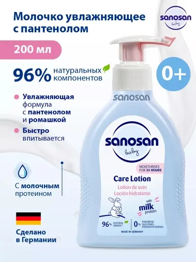 Лосьон Sanosan Baby питательный 0м+ 200 мл