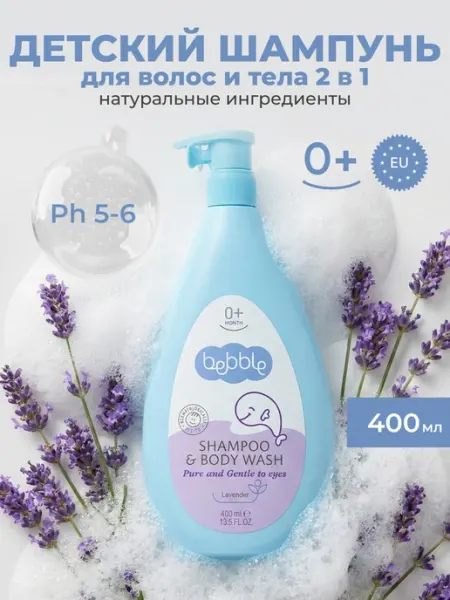 BEBBLE Шампунь детский для волос и тела для новорожденных 0+ 1 шт