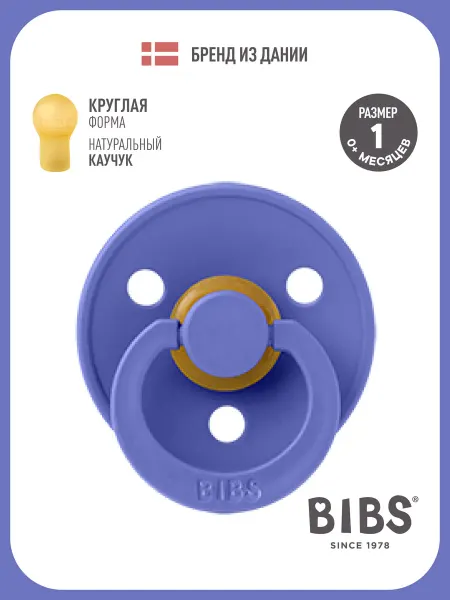BIBS Соска пустышка для новорожденных 0+ месяцев