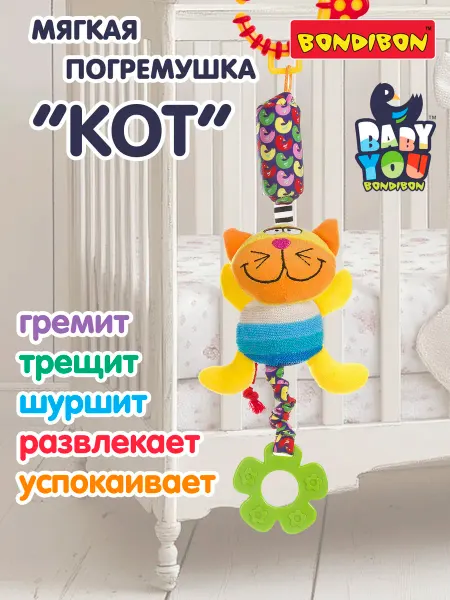 Bondibon Погремушка подвеска Кот игрушка для новорожденных 0+