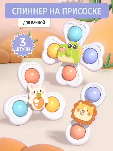 Bubsik kids Спиннеры на присоске для малышей 0+
