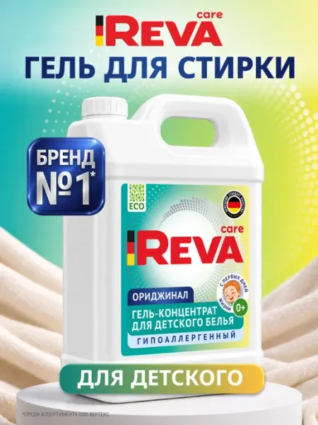 Reva Care Гель для стирки детского белья 0+