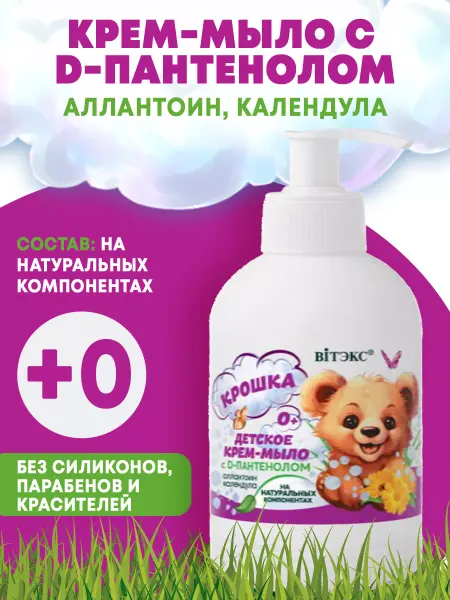 Витэкс Детское жидкое мыло с D-пантенолом 0+