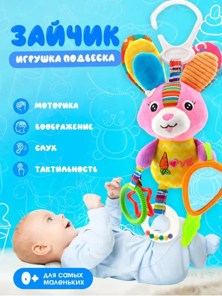 DUMOON Подвесная игрушка-погремушка 0+ Зайчик
