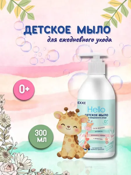 Protex Детское жидкое мыло EXXE Hello 0+, 300 мл