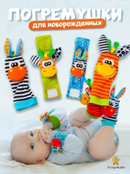 FergoKids Развивающие игрушки погремушки для новорожденных малышей 0+
