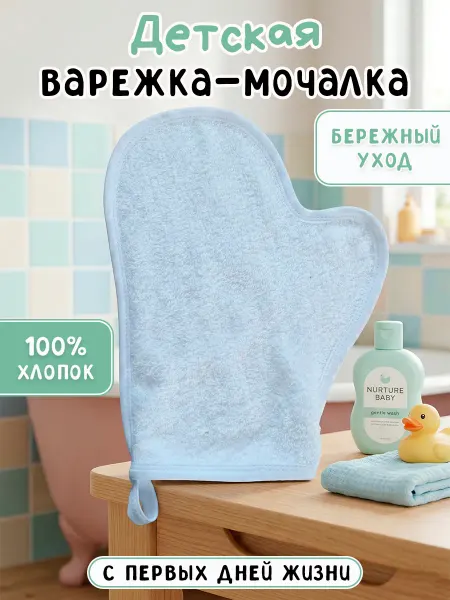 SKIPPY kids Мочалка варежка для тела и душа детская для купания 0+
