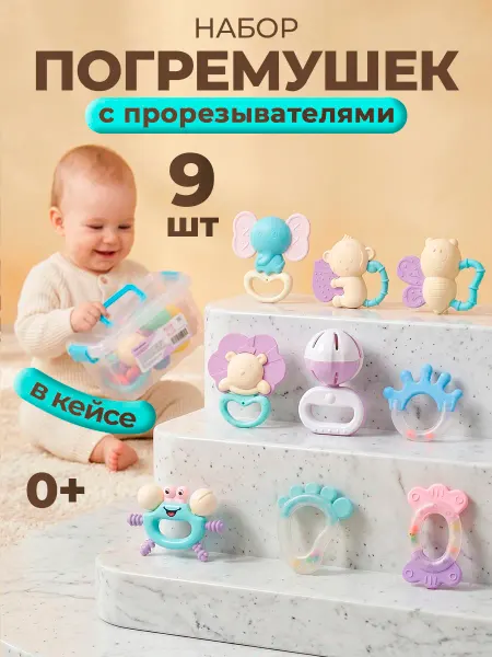 KUNDER Развивающие игрушки для новорожденных погремушка 0+ набор