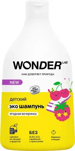 Шампунь детский WONDER LAB Ягодная вечеринка без слез 0+, 540мл