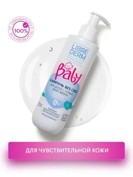 LIBREDERM Детский шампунь для волос уход от 0+