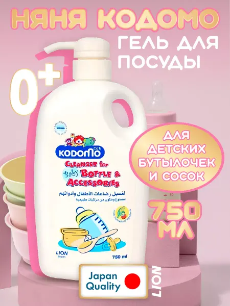 Lion Моющее для детской посуды 0+