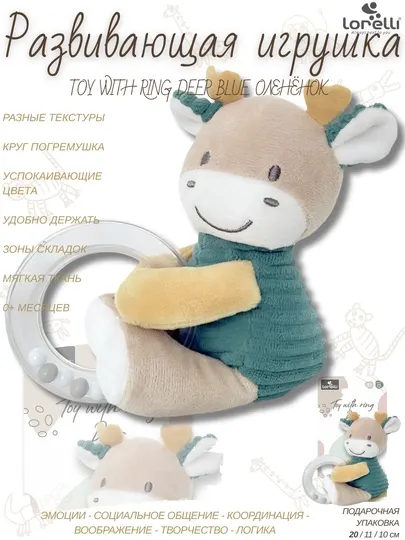 Lorelli Toy with Ring — мягкая развивающая игрушка 0+, погремушка для малышей