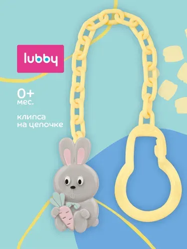 Держатель для соски пустышки lubby 0+, Зайка