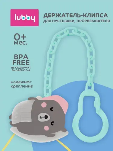 Держатель для соски пустышки lubby 0+, медведь